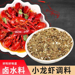 卤水龙虾调料