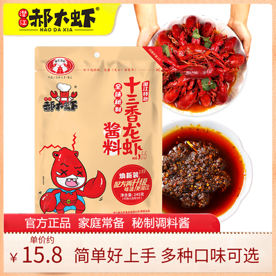 郝大虾盱眙龙虾十三香小龙虾调料炒虾尾调味料麻辣底料炒料包