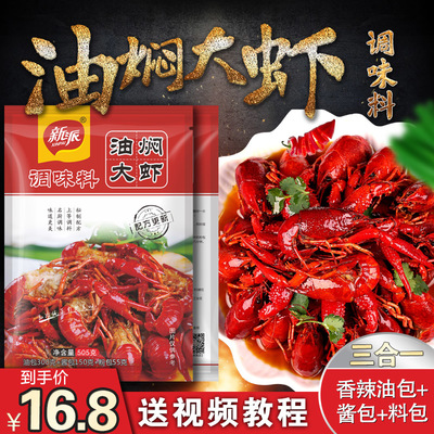 九门寨油焖大虾调料小龙虾调料秘制酱料香辣小龙虾505克龙虾调料