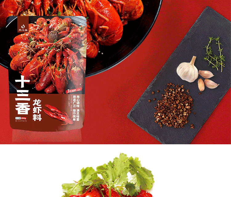 用心棒香辣麻辣蒜蓉十三香小龙虾调料酱料包家庭装200g