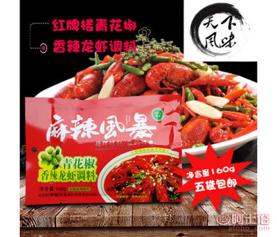 【天下风味红牌楼麻辣风暴青花椒香辣龙虾调料麻辣小龙虾炒田螺调料5代包邮】武汉市黄陂区美味园调料经营部 - 产品库