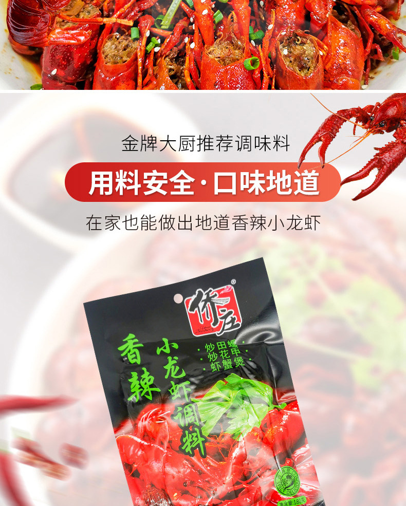 重庆侨庄香辣龙虾调料包 解锁地道麻辣风味