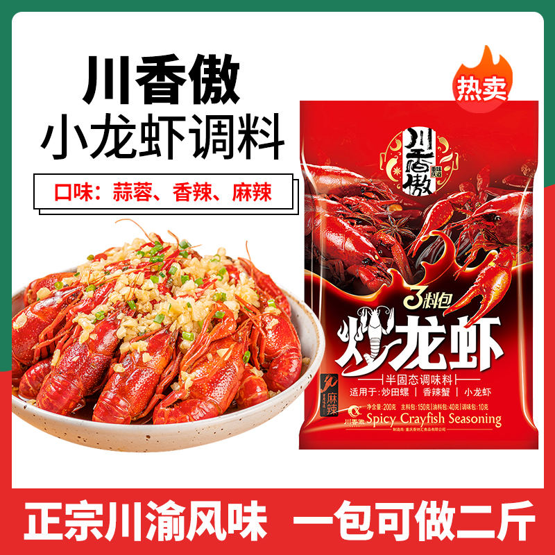 川香傲小龙虾调料 商用麻辣、香辣、蒜蓉、十三香与油焖大虾的味觉盛宴